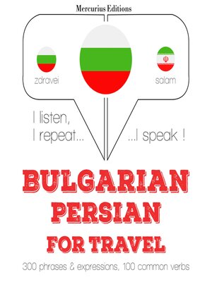 cover image of Туристически думи и фрази в Персийския